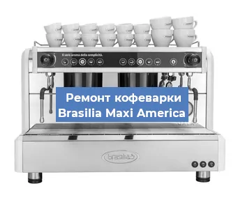 Замена прокладок на кофемашине Brasilia Maxi America в Ростове-на-Дону